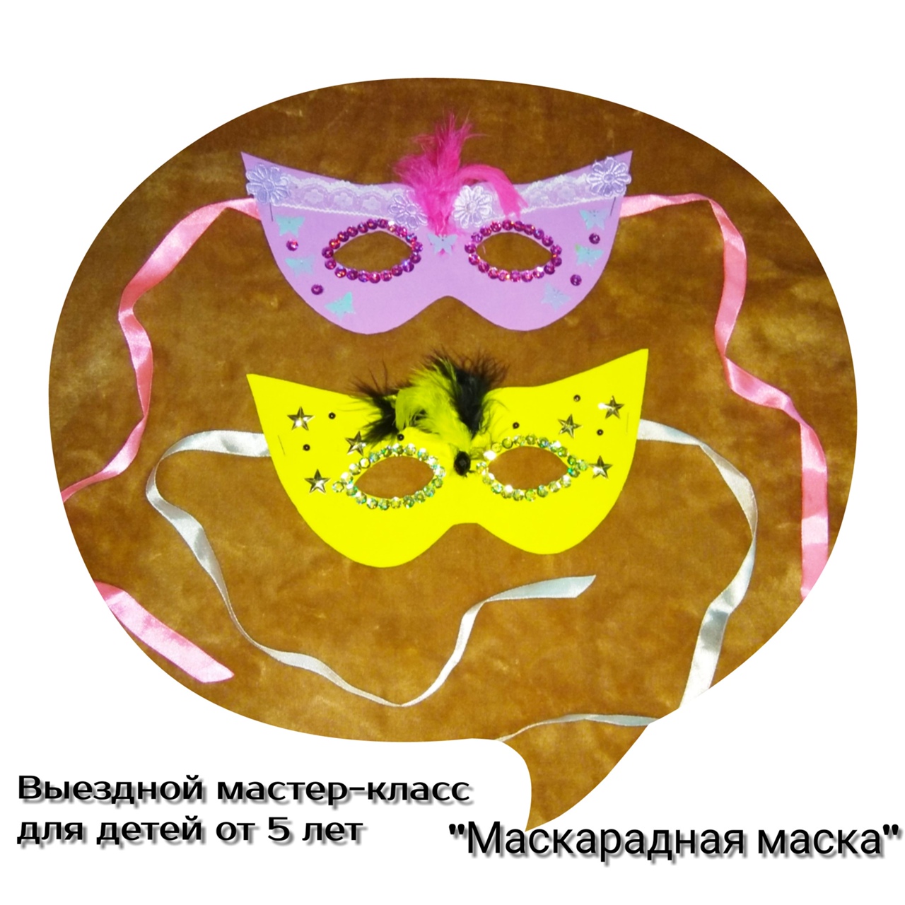 мастер-класс для детей королёв